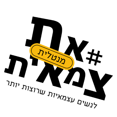 לוגו סדנת חזון של אורית בש #אתצמאית